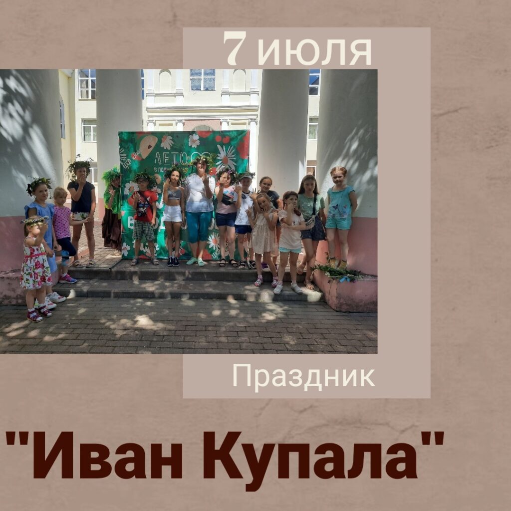 Народный праздник «Иван Купала» — Центр культурного развития 